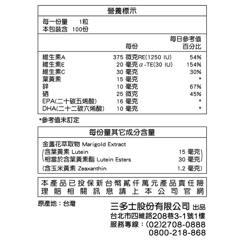 三多金盞花萃取物(含葉黃素)複方軟膠囊100, , large