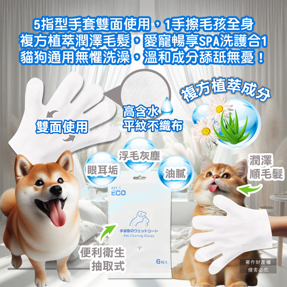 KOJI ECO Pet Cleaning Gloves 6pcs, , large
