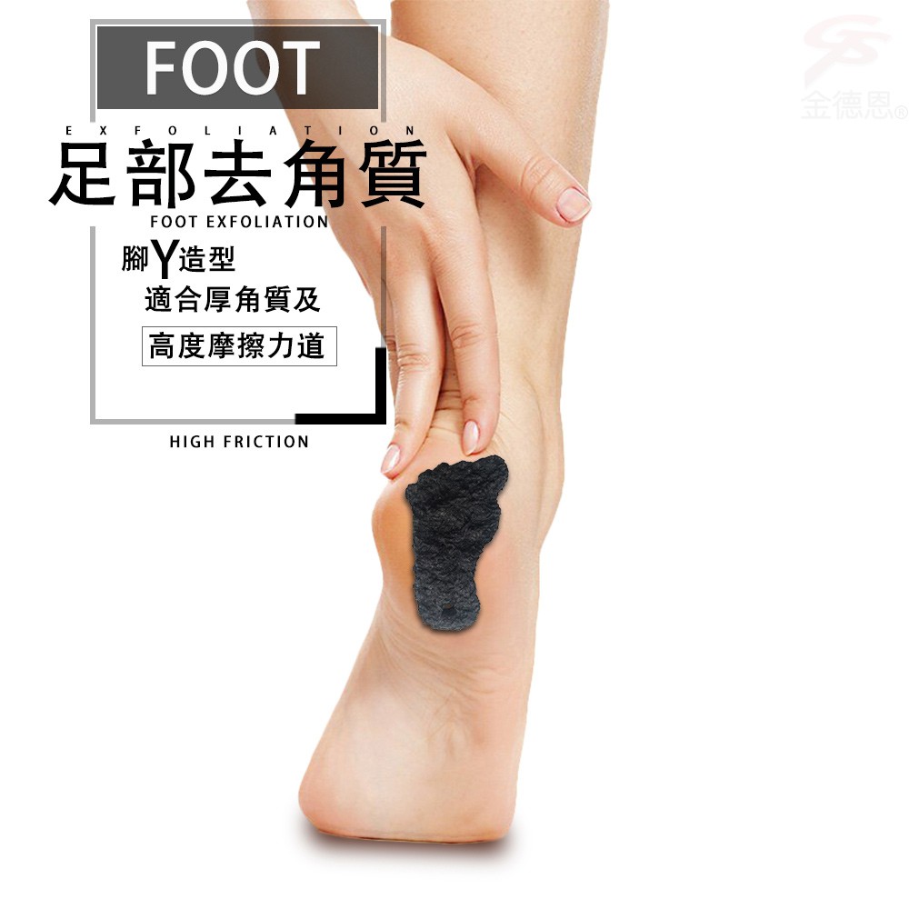 GS MALL 台灣製造 去角質潔膚片  除角質 潔膚片 去角質 去皮 除皮 刮皮 足部保養 磨腳皮, , large