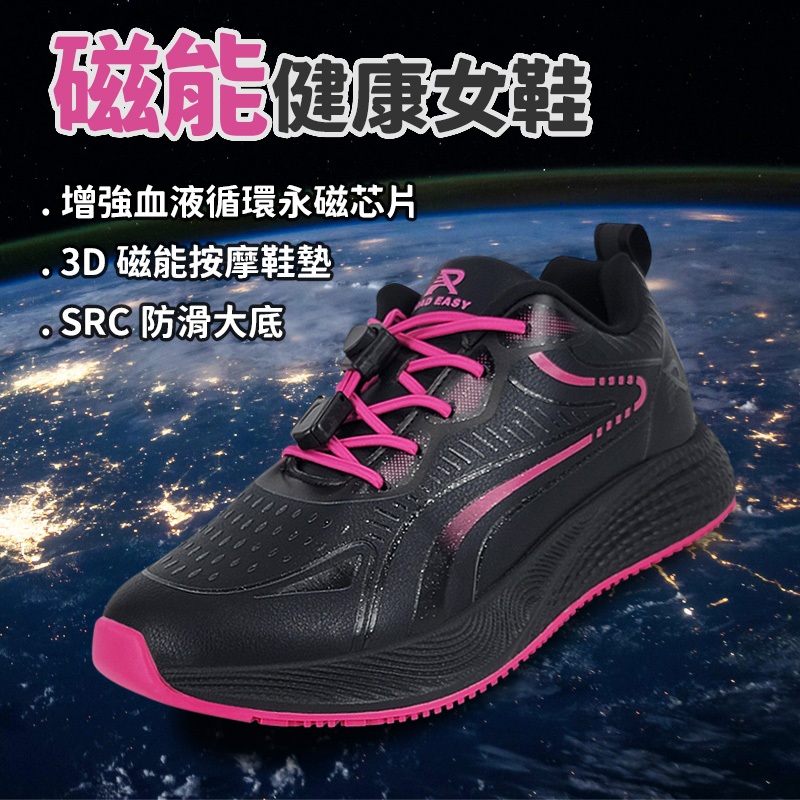 ROAD EASY 磁能健康女鞋 女運動鞋 女鞋 休閒鞋 健走鞋 反光 保護後跟 穴位按摩 血液循環 SRC防滑 黑桃, , large