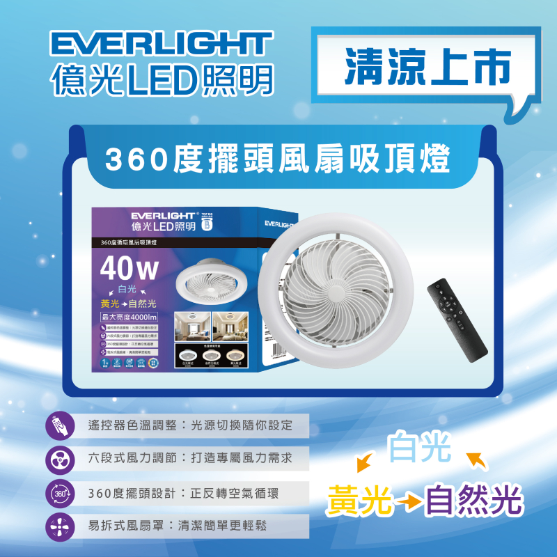 Everlight  40W  Fan Celing Lamp, , large
