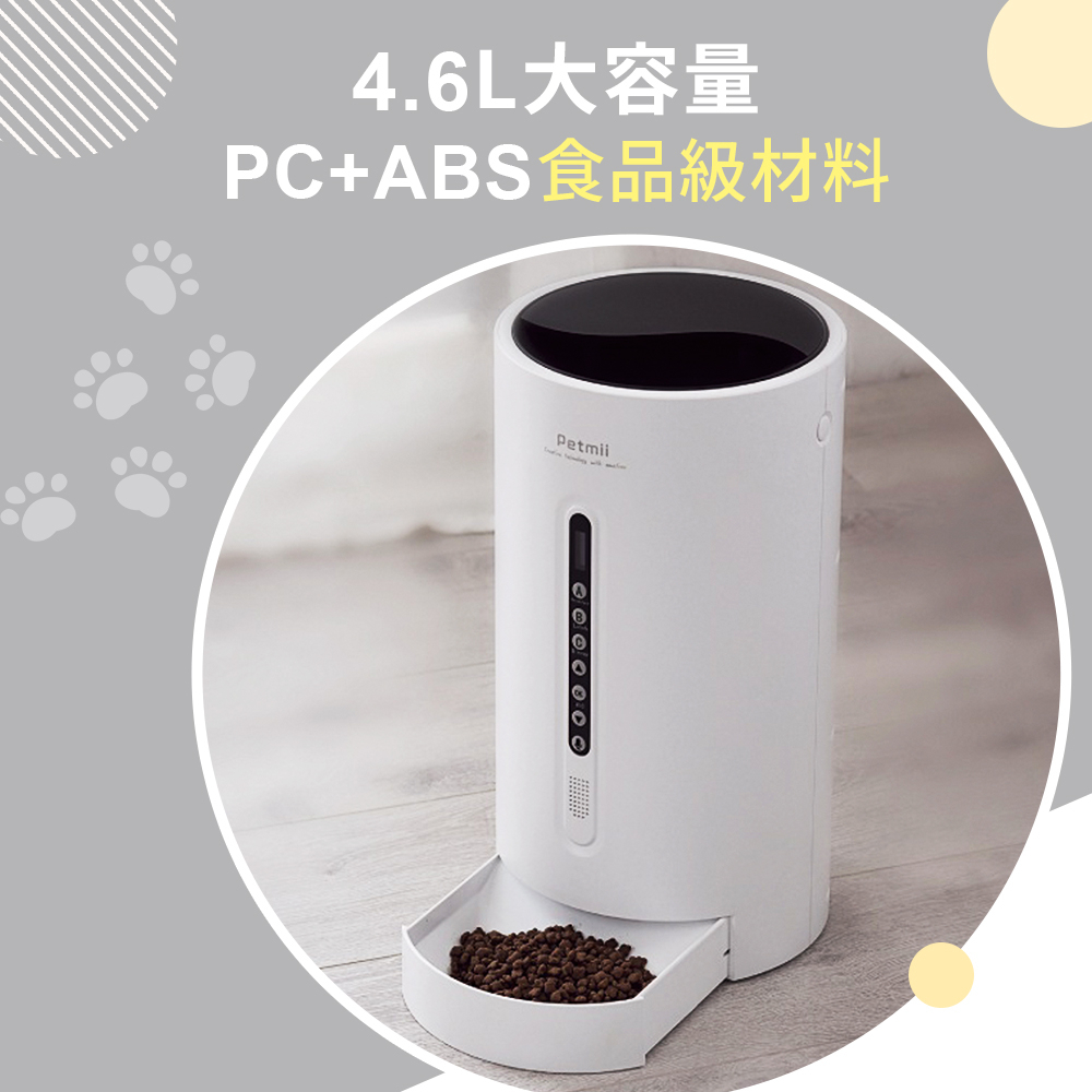【P&H寵物家】Petmii 4.6L寵物智能餵食器(寵物自動餵食機 智能餵食器), , large