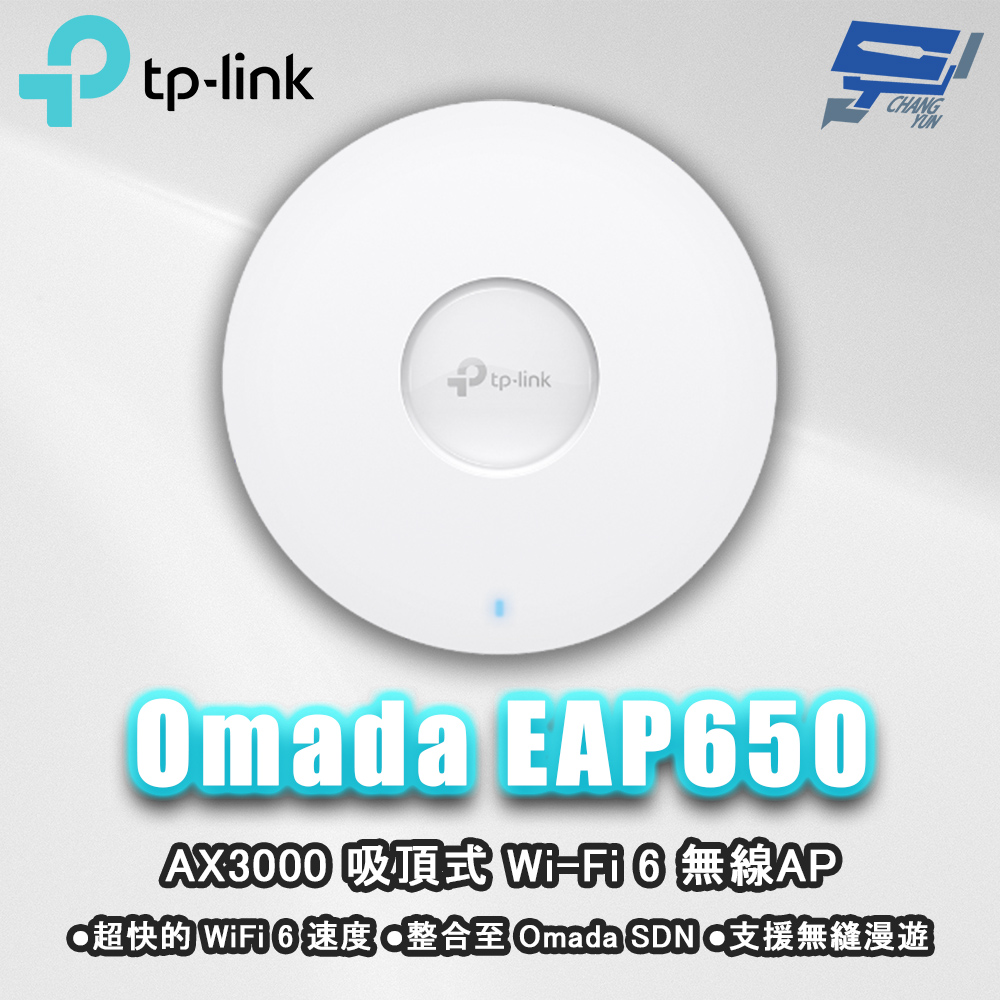 昌運監視器 TP-LINK Omada EAP650 AX3000 吸頂式 Wi-Fi 6 無線AP, , large