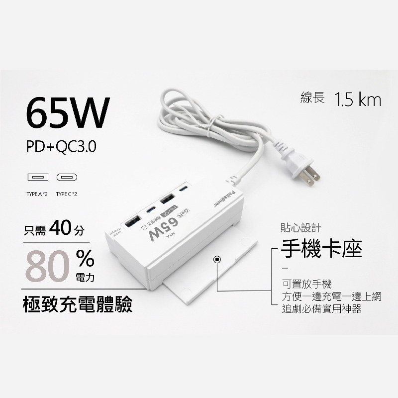 【Palladium】65W USB超級閃充電源供應器 4孔, , large