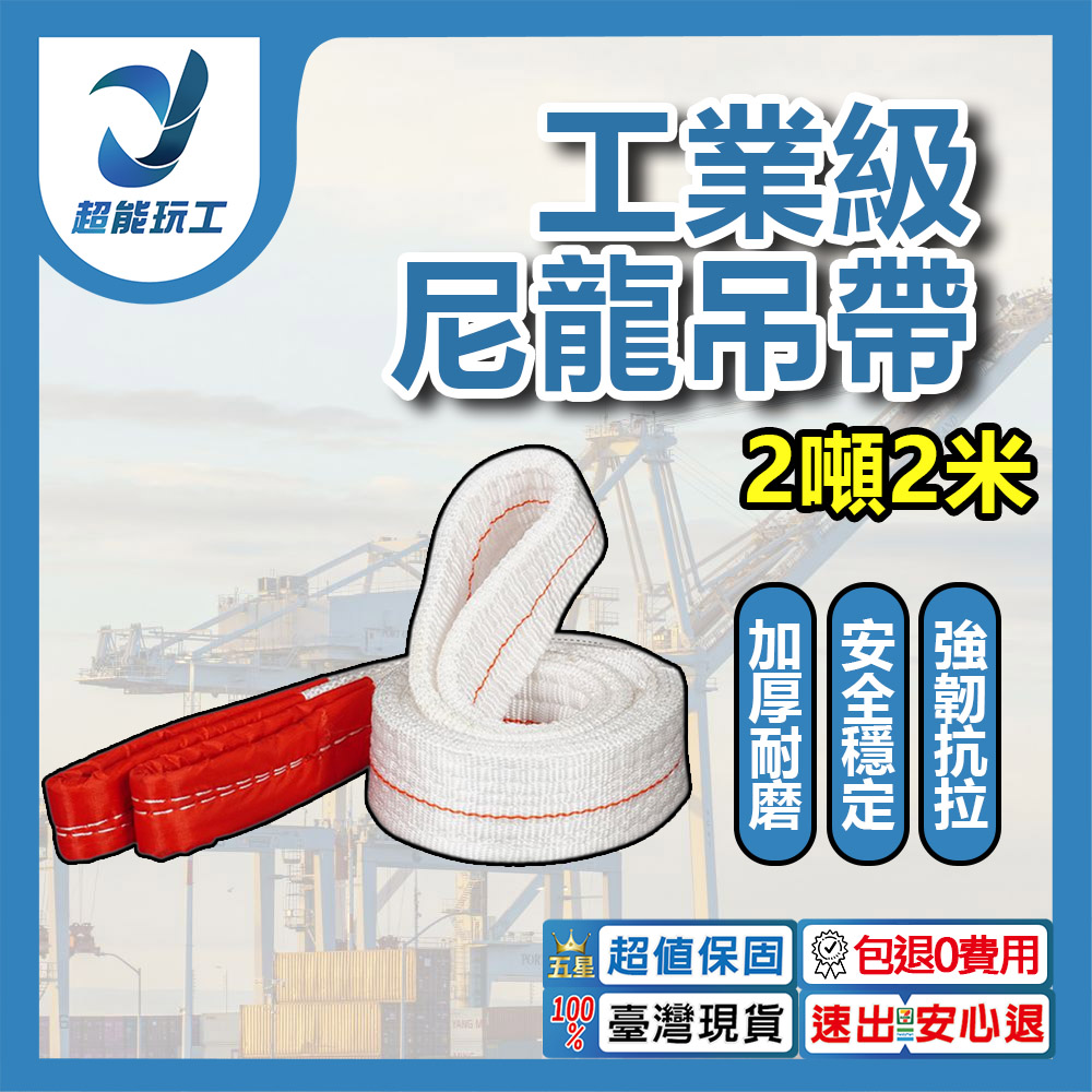 Lifting safety sling &ndash; 2 ton 2m