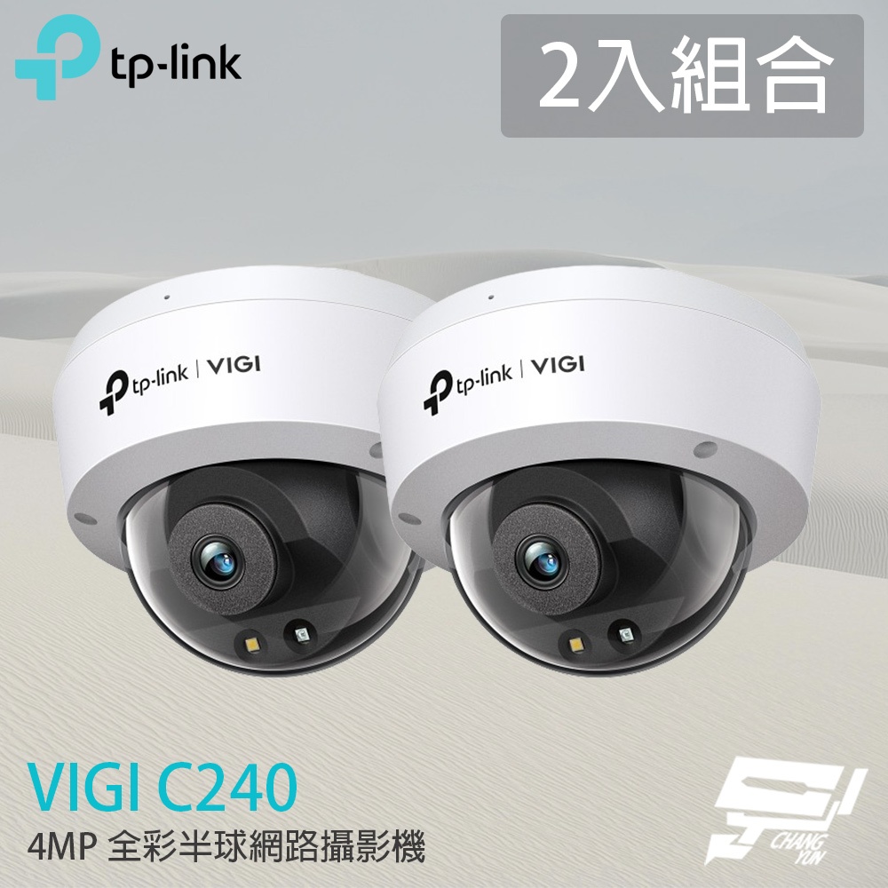 TP-LINK 2入組合 昌運監視器 VIGI C240 400萬 全彩半球網路攝影機 PoE網路監控攝影機, , large