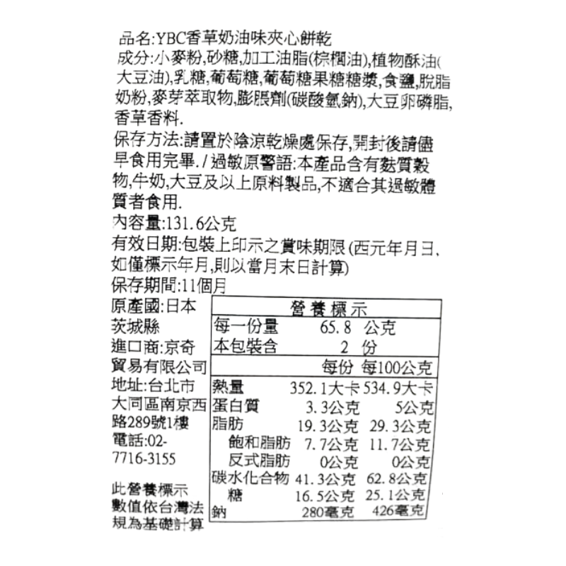 YBC香草奶油味夾心餅乾, , large