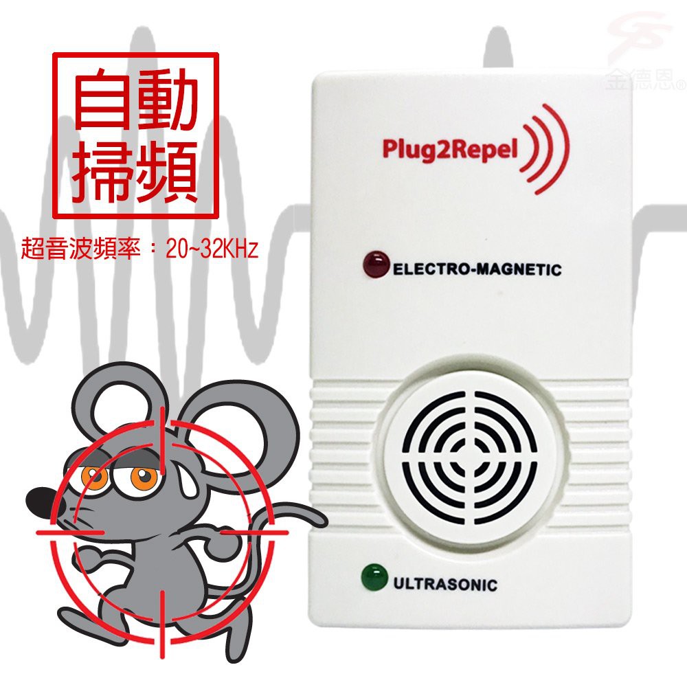 GS MALL 台灣製造 超音波驅鼠機 驅鼠神器 超音波驅鼠 驅鼠 除蟲 驅鼠機, , large