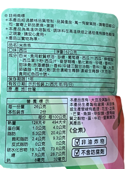 Watermelon Flavor-Miguaiguai, , large