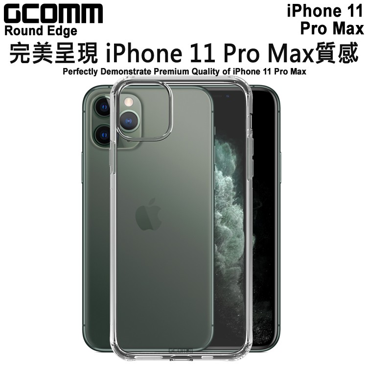 GCOMM iPhone 11 Pro Max 清透圓角防滑邊保護殼 Round Edge, , large