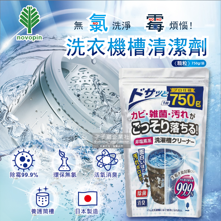Novopin Washing Machine Cleaning Powder 750g, , large