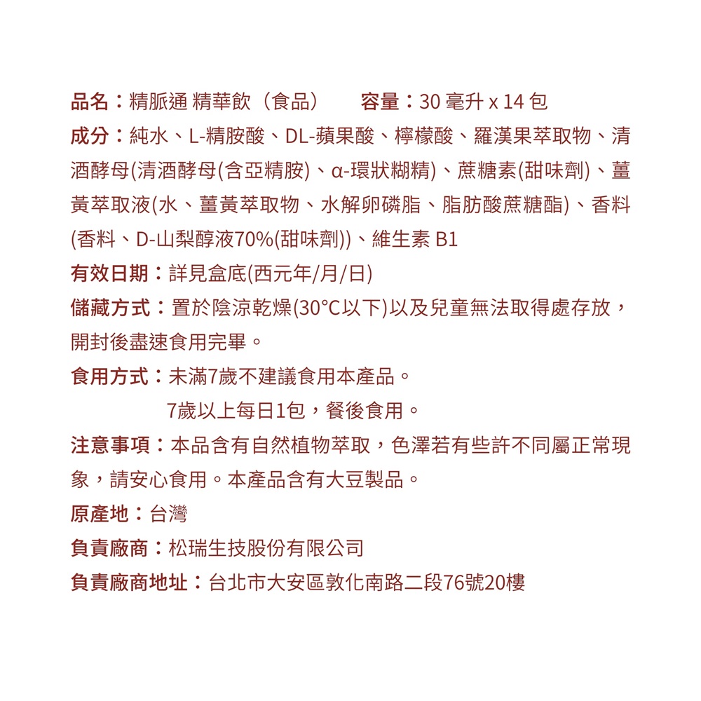 [佑全保健藥妝]SLC精脈通精華飲14包/盒, , large