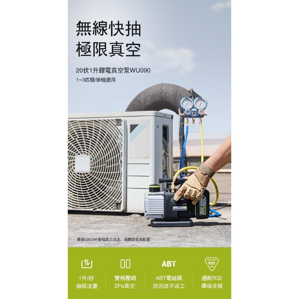 WIN 五金 WORX 威克士 WU090 1L真空機 20V 無刷 ABT防逆流設計 抽真空機 冷氣安裝 抽真空 冷媒, , large