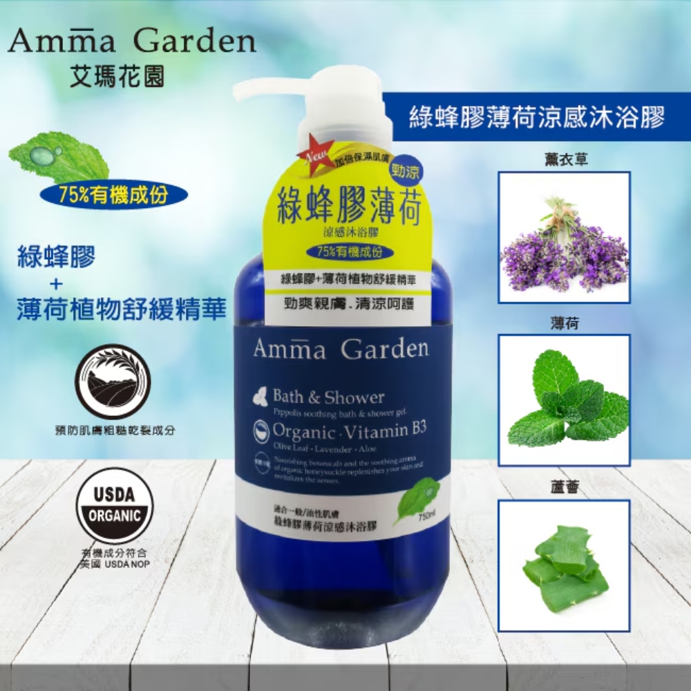 Amma Garden艾瑪花園沐浴膠 750ml, , large