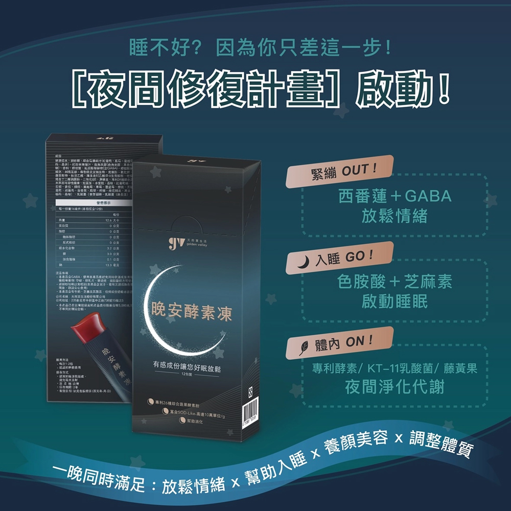 【gv天雨粟】晚安酵素凍10包x3盒 共30包(GABA夜酵素好眠 乳酸菌幫助消化), , large