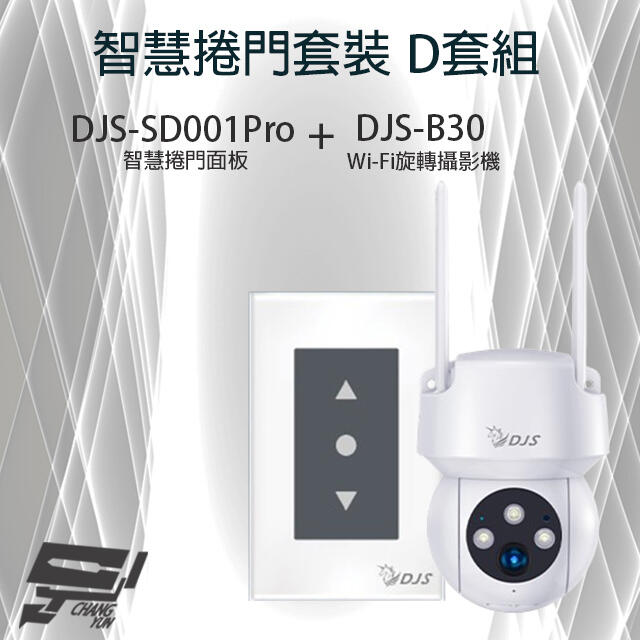 昌運監視器 智慧捲門套裝 DJS-SD001Pro 5G智慧捲門開關+DJS-B30 WIFI攝影機, , large