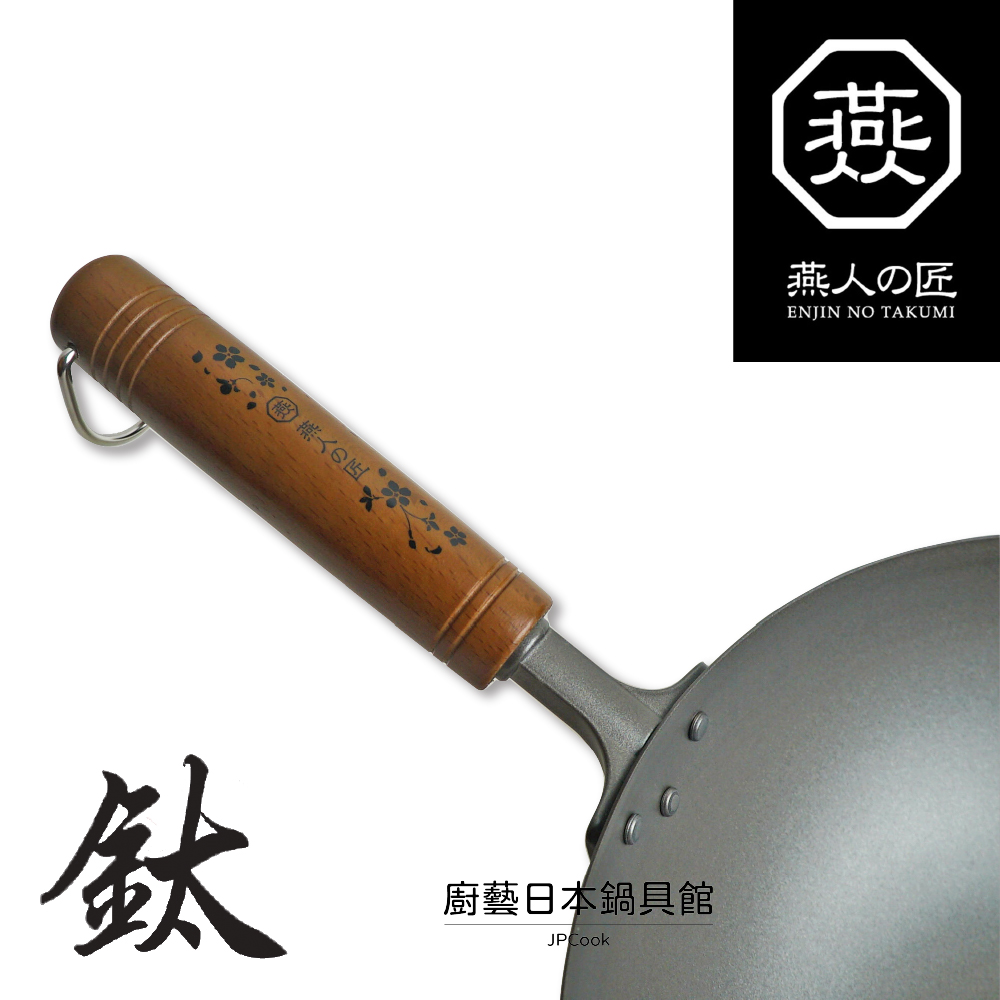 [燕人之匠]櫻吟 純鈦鍋30公分炒鍋/鈦鍋/純鈦平底鍋/輕量鈦鍋/99.9% OGT-3000, , large