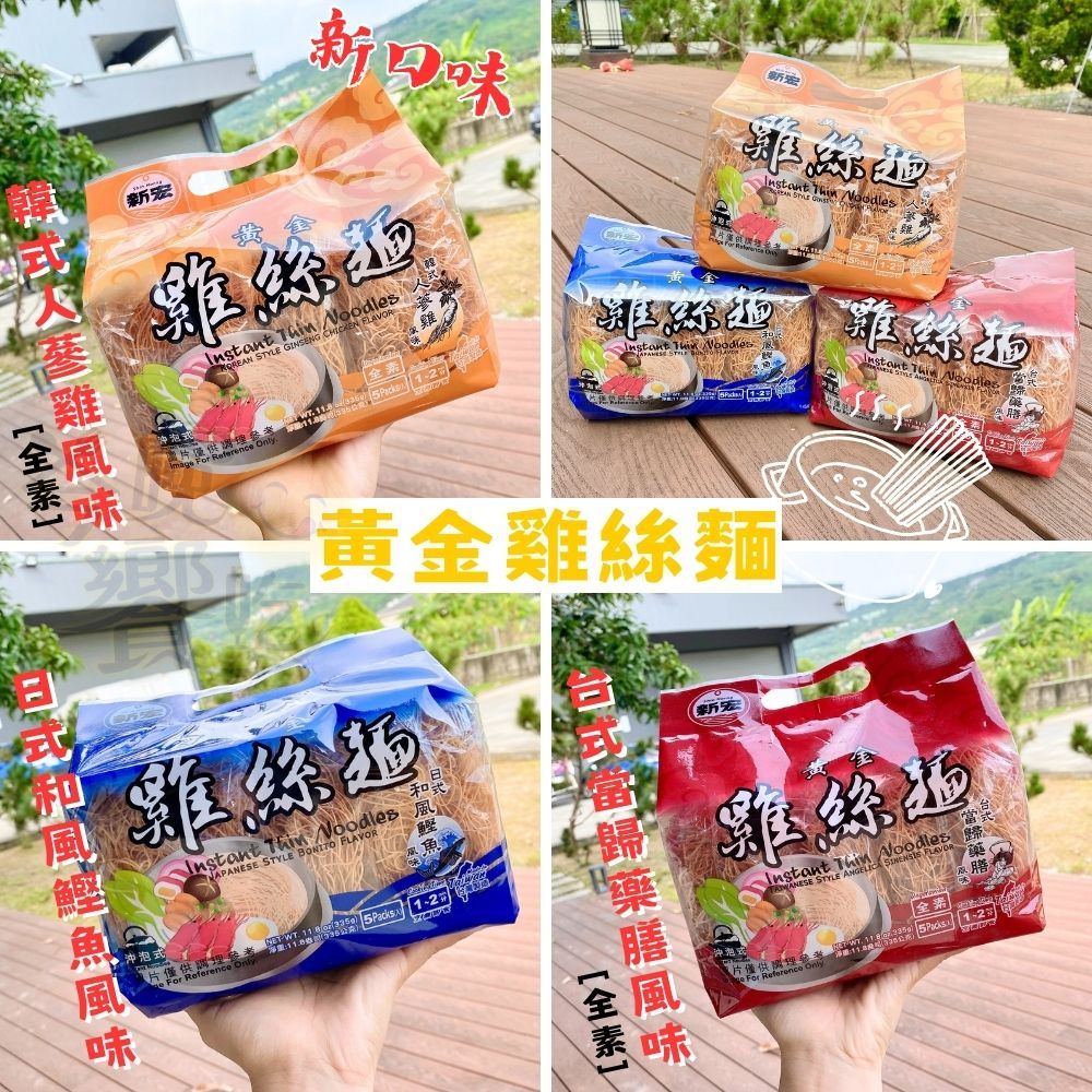 最強古早味人氣美食 黃金鍋燒系列(鍋燒意麵/雞絲麵)-附風味包, , large