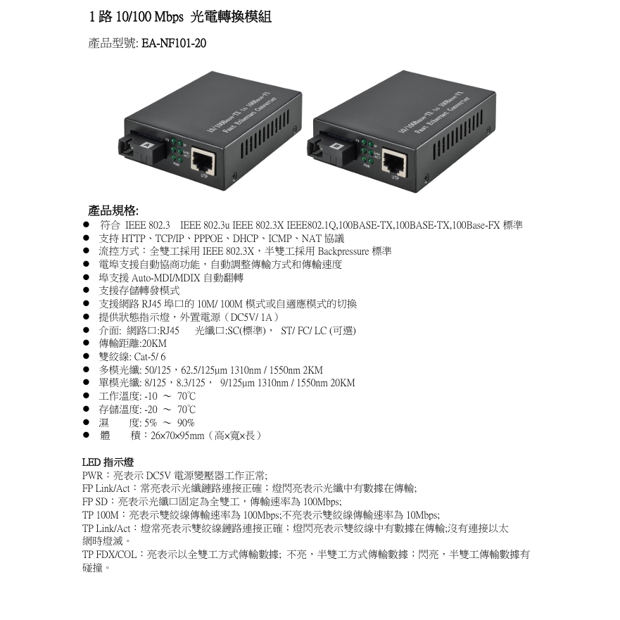 昌運監視器 1埠10100Mbps單模雙芯網路光纖轉換器.ST接頭, , large