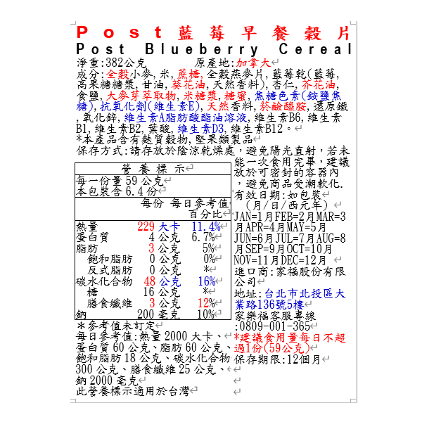 Post藍莓早餐穀片, , large