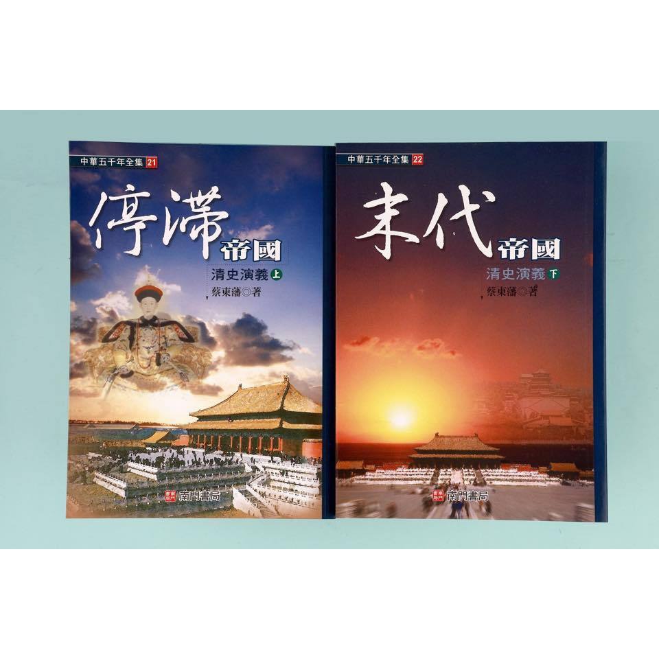 《南門書局》中華五千年全集~特價2980元, , large