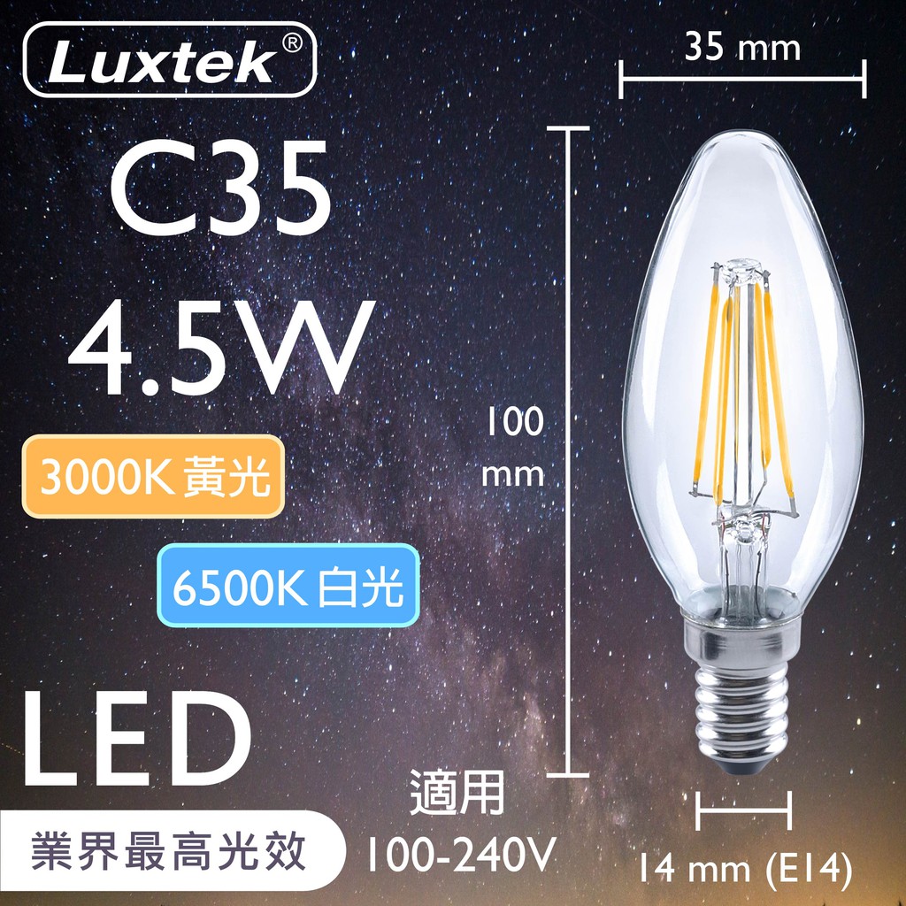 [樂施達]LED 蠟燭型燈泡 4.5W E14 節能 全電壓 黃光／白光（C35）, , large