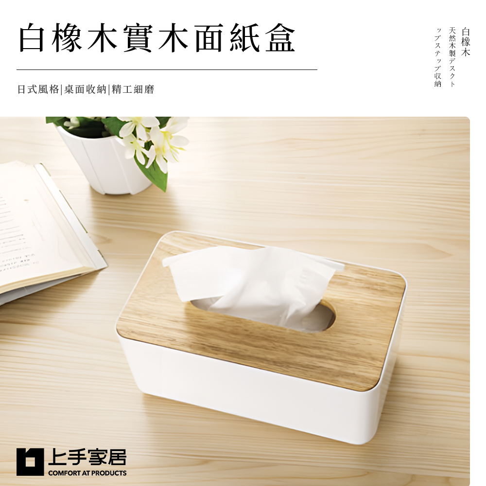 【上手家居】白橡木實木面紙盒 白橡木色(衛生紙盒/原木面紙盒/紙巾盒/木質面紙盒/衛生紙收納/木頭面紙盒/木蓋面紙盒), , large
