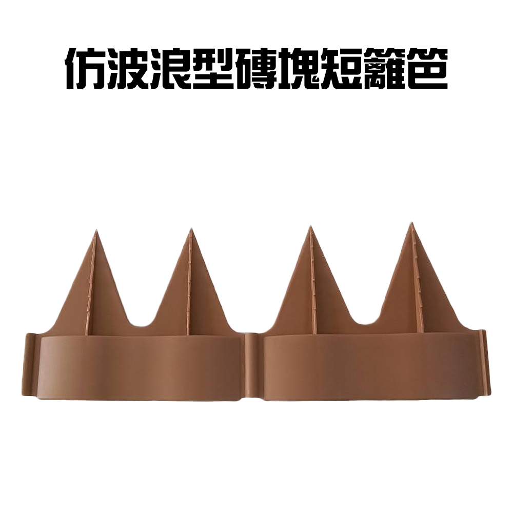GS MALL 台灣製造 一組4入 仿波浪磚塊短籬笆 波浪型籬笆 磚塊籬笆 籬笆 園藝籬笆 園藝裝飾 庭院籬笆, , large