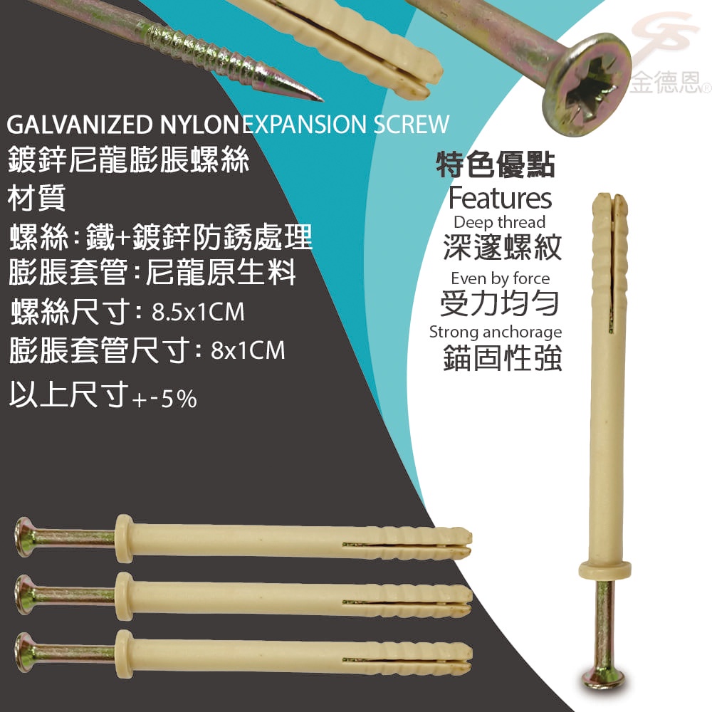 GS MALL 台灣製造 1組100入 尼龍膨脹螺絲 壁虎螺絲 麻根塞螺絲 裝修螺絲 鍍鋅螺絲 尼龍螺絲 膨脹螺絲 螺絲, , large