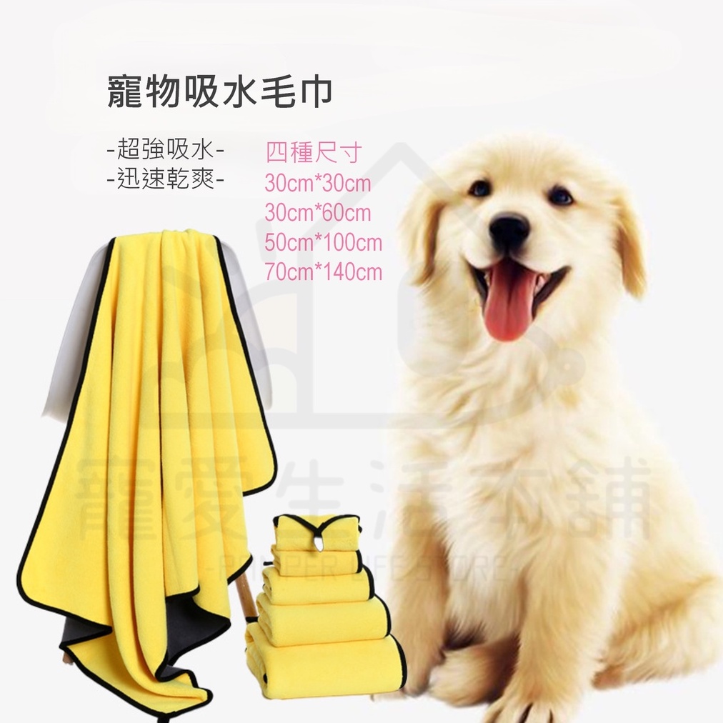 【寵愛生活本舖】寵物雙面吸水毛巾 珊瑚絨 速乾毛巾 寵物浴巾, , large