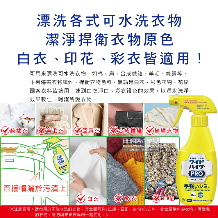 [日日好物]日本KAO花王-PRO免刷洗衣物局部去漬潔白護色氧系漂白泡沫噴霧300ml/黃瓶(印花彩衣白衣適用,衣領袖口重點漂白劑,衣領袖口局部去污劑), , large