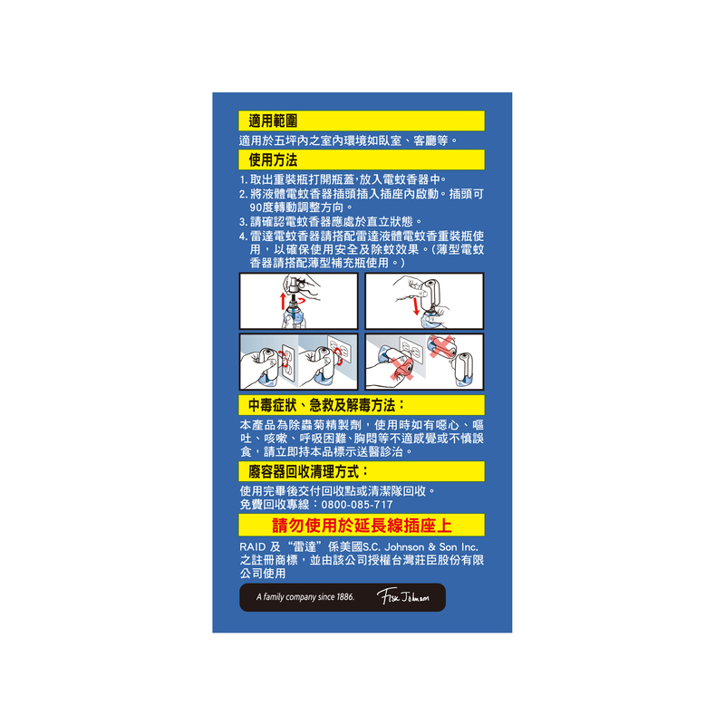 雷達液體電蚊香重裝4入, , large