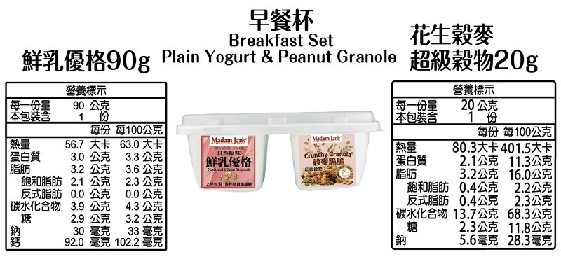Plain Yogurt Breakfast Cup with Plain Peanut Butter Granola - 110g*3Pcs