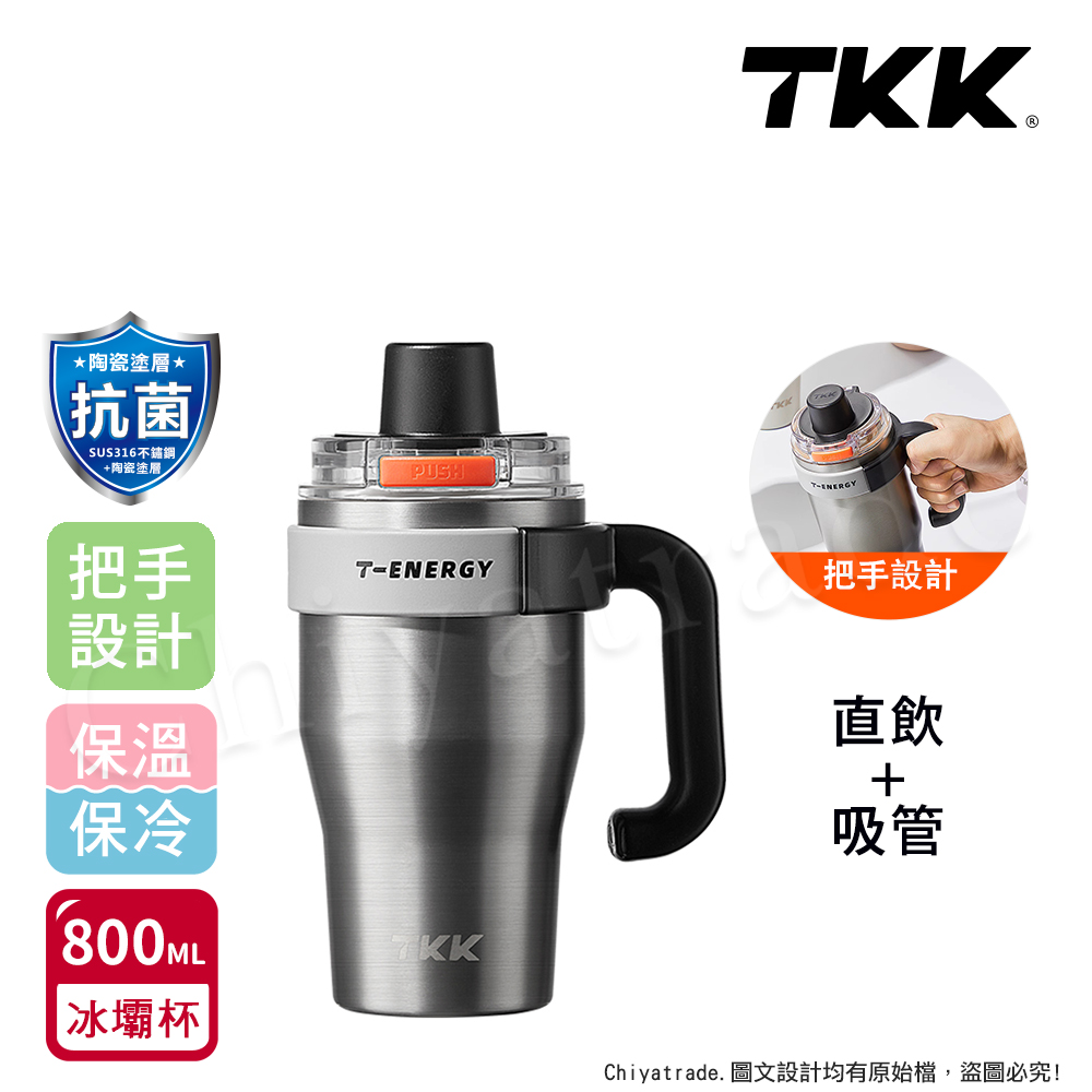 【TKK】T-One 彈蓋冰壩杯 316不鏽鋼x陶瓷噴塗 直飲+吸管 保冰保溫 運動隨身杯 800ML(握把式)-任選, , large