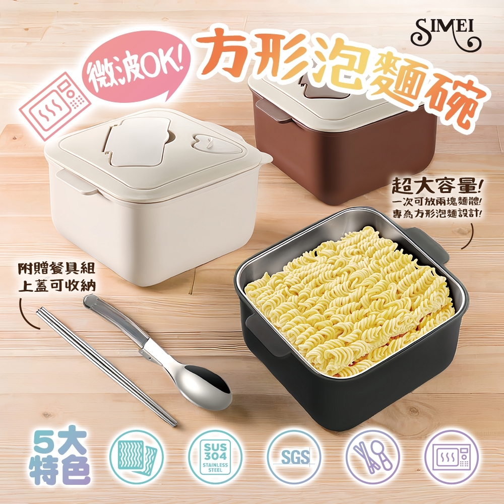 【心安購物】微波保鮮便當盒304不銹鋼瀝水泡麵碗(附贈餐具組), , large