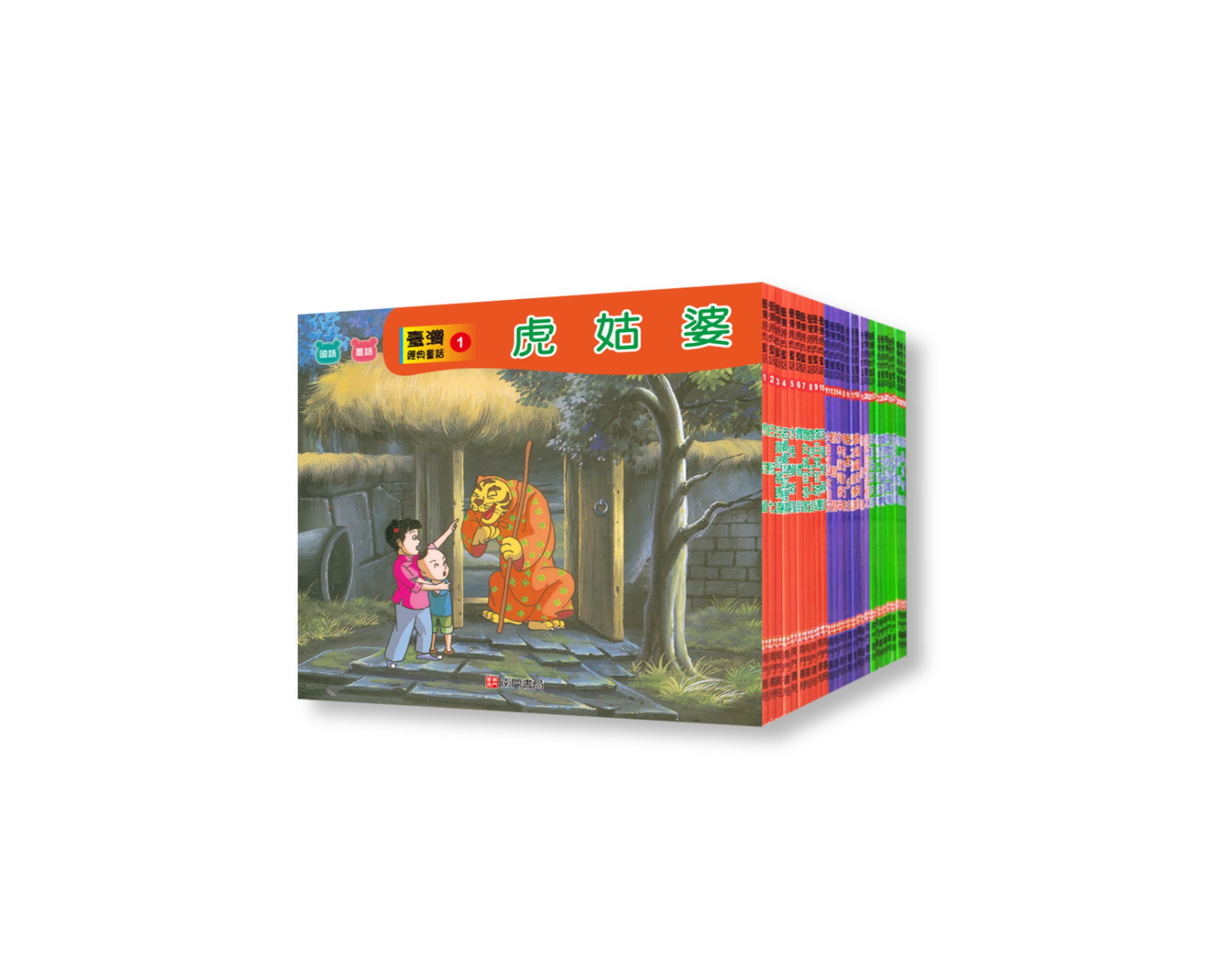《南門書局》童話大全集（中國＋台灣＋世界童話） 80本  單購書, , large