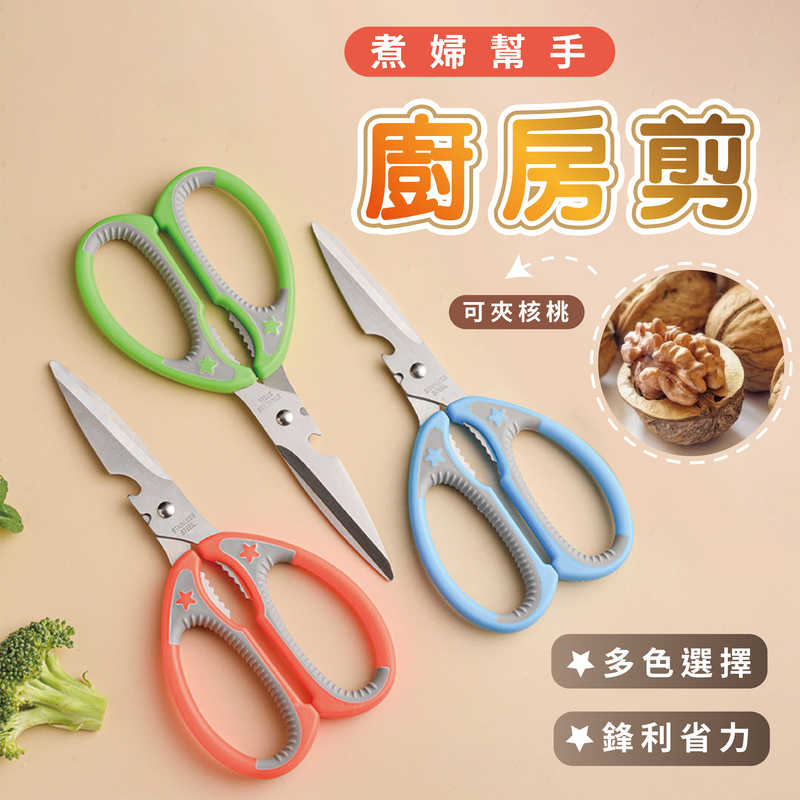 【SK Delicate Life】Housewife helper kitchen scissors kitchen scissors multi-purpose scissors cooking scissors kitchen scissors stainless steel scissors scissors NSK7104, , large