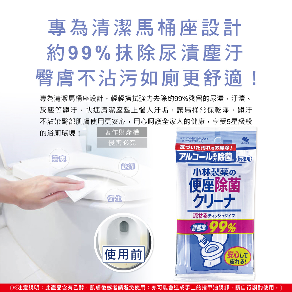 [日日好物]日本小林製藥-馬桶座墊專用除汙垢水溶性抽取式隨身清潔濕紙巾10抽/包(拋棄式潔廁濕式衛生紙,公廁坐式馬桶擦拭布,便攜如廁衛生防護擦濕巾), , large