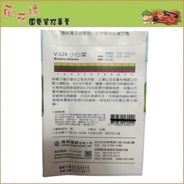 【向花緣】天星牌 小白菜 - 蔬菜種子, , large