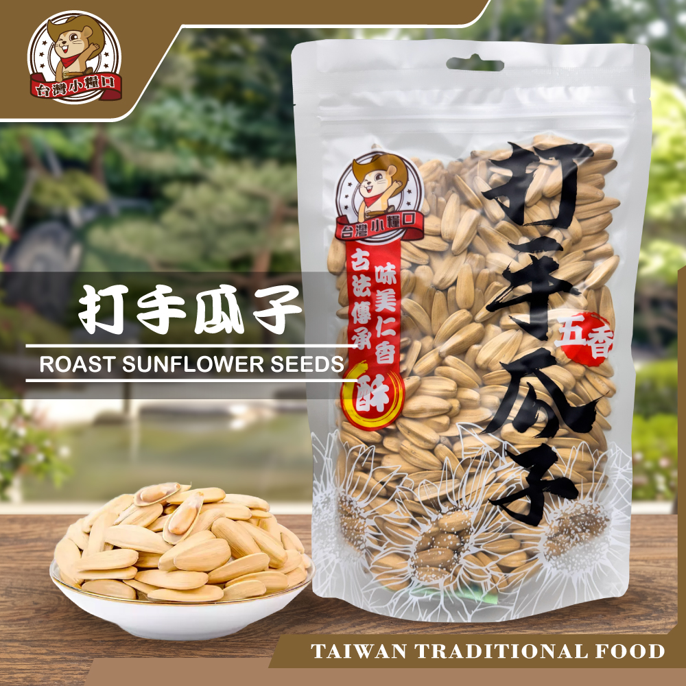 【台灣小糧口】打手瓜子 200g(下單請填雙數), , large