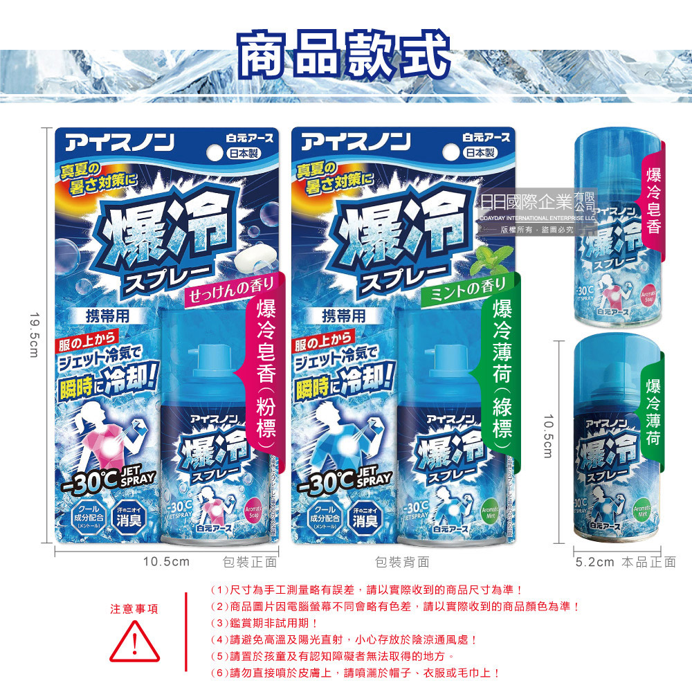 [日日好物]日本hakugen白元-夏日消暑汗味消臭瞬冷約-30℃衣物涼感噴霧95ml/藍罐-爆冷皂香(粉標)(攜帶型持久降溫劑,戶外露營,運動,登山,外送,婚禮外拍皆適用), , large