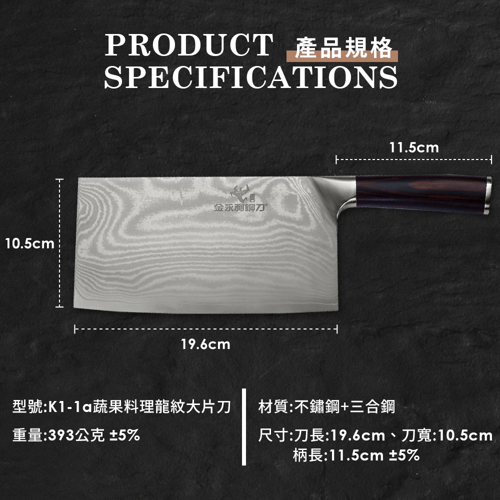 【金永利鋼刀】龍紋系列 蔬果料理大片刀K1-1a, , large