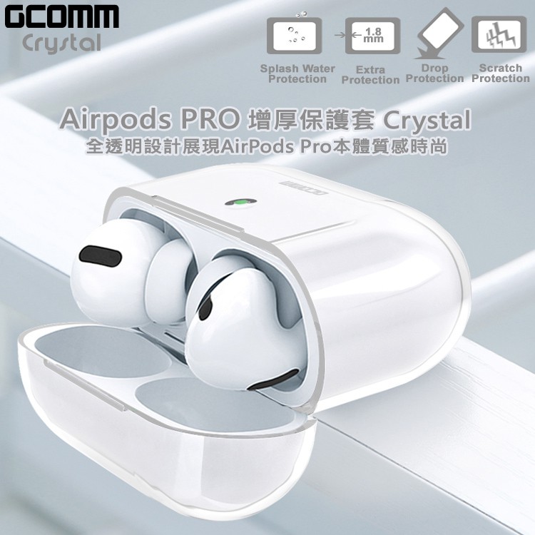 GCOMM AirPods Pro 全透明保護套 Crystal, , large