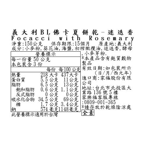 義大利BL佛卡夏餅乾-迷迭香, , large