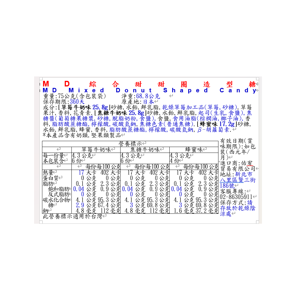 MD綜合甜甜圈造型糖, , large