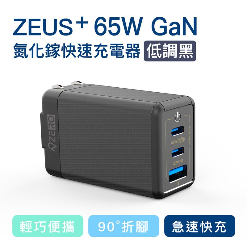 【精鼎智能】ZERO 零式｜ ZEUS⁺ 氮化鎵快速充電器 - 黑色, , large