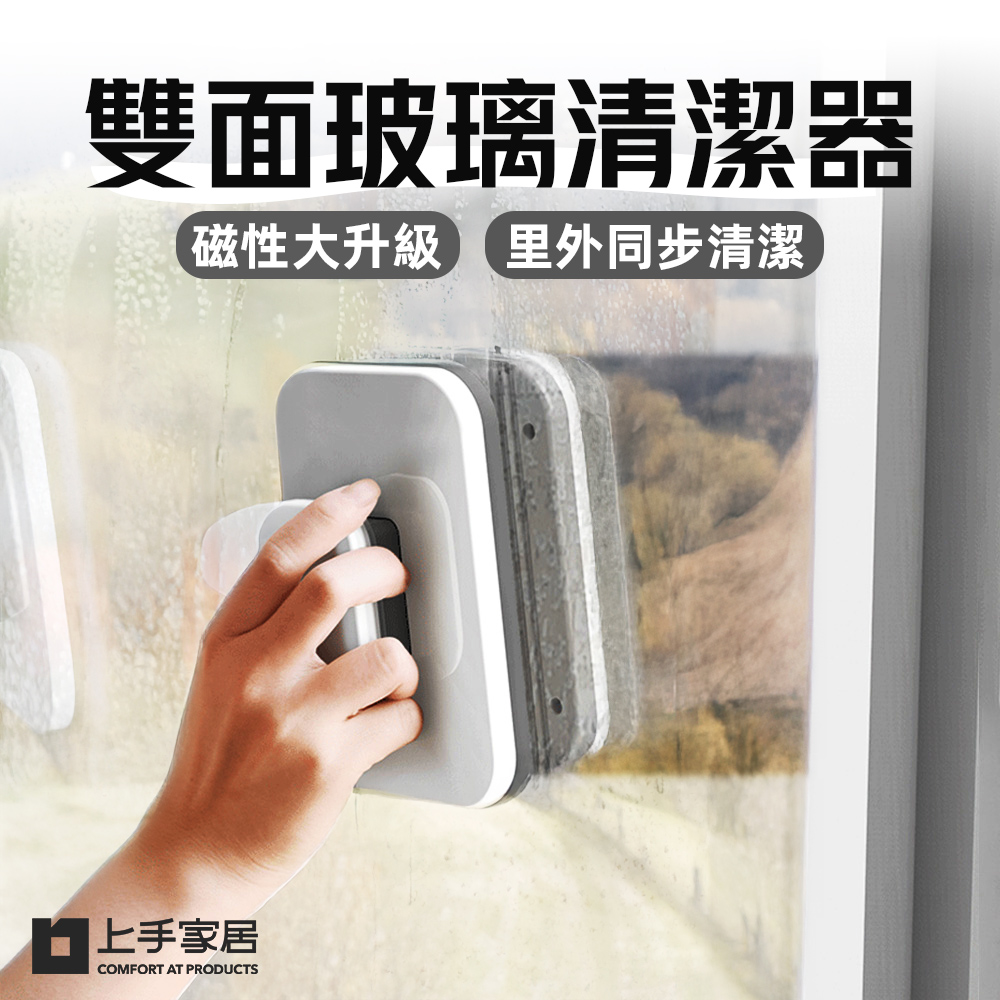【上手家居】磁性升級擦窗神器 白色(擦玻璃/玻璃清潔/玻璃刷/擦窗器/窗戶清潔/擦玻璃神器/玻璃擦/玻璃清潔器/擦玻璃器), , large