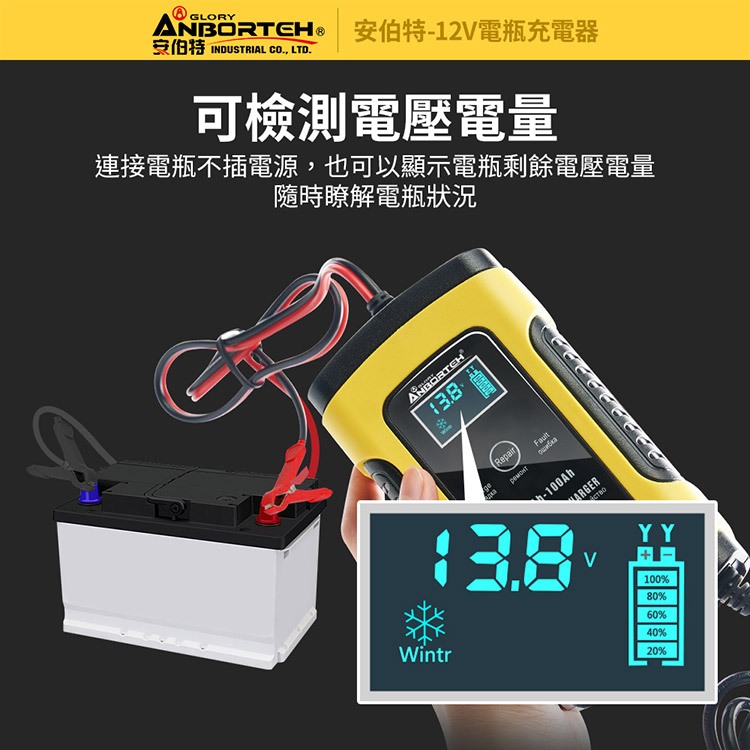 【安伯特】12V修復電瓶充電器(汽車/機車/小貨車/電瓶修復), , large