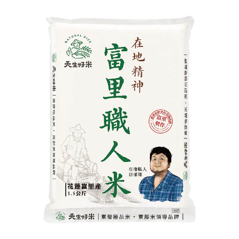 天生好米富里職人米1.5KG, , large