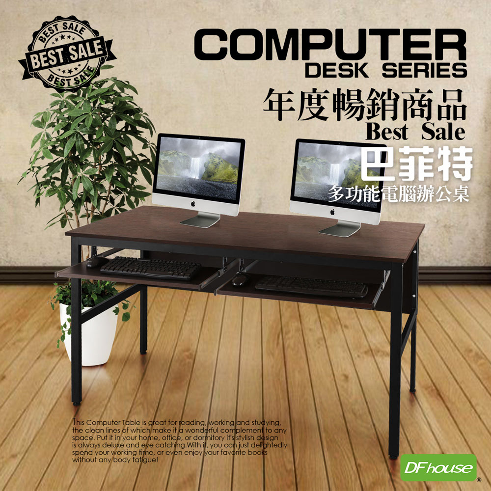 《DFhouse》巴菲特電腦辦公桌+雙鍵盤(3色), , large
